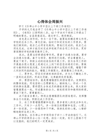 心得体会周振兴