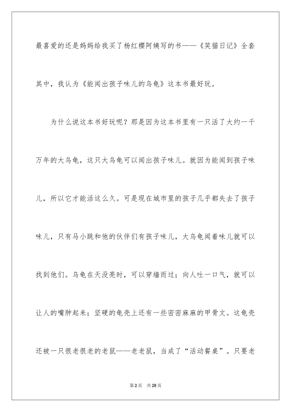 2024学生描写小学的作文1000字_9_第2页