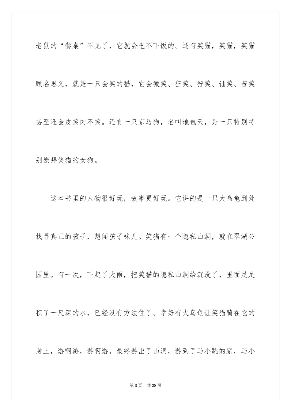 2024学生描写小学的作文1000字_9_第3页