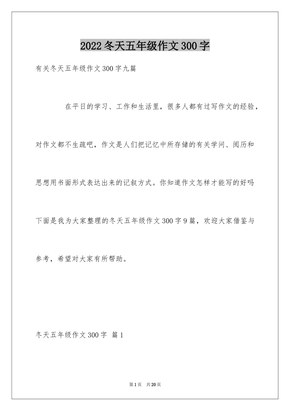 2024冬天五年级作文300字_第1页