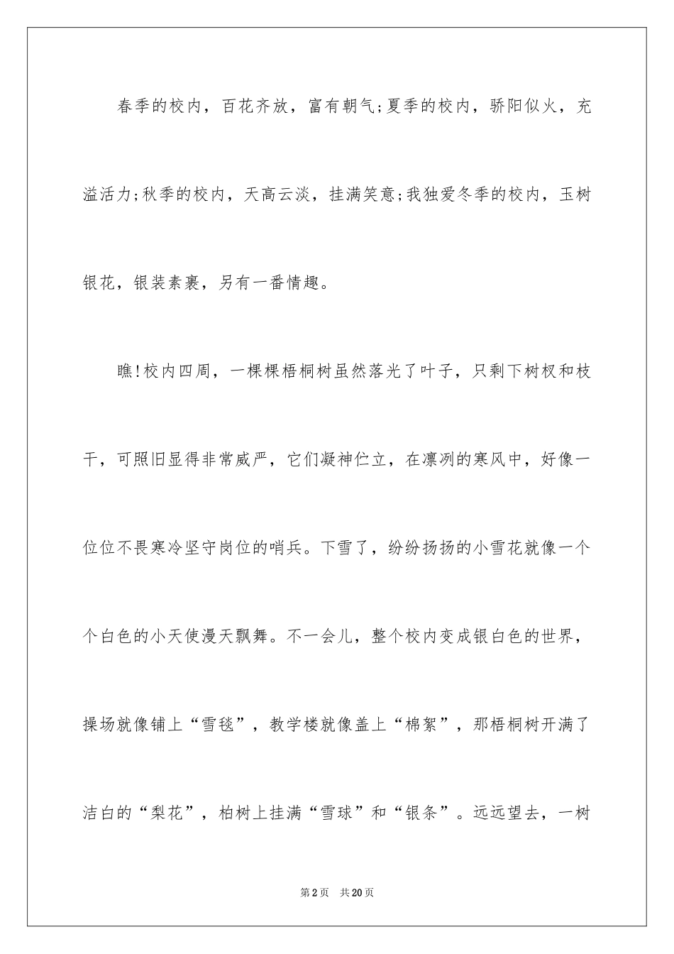 2024冬天五年级作文300字_第2页