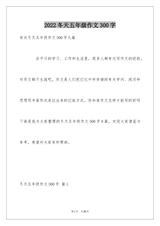 2024冬天五年级作文300字