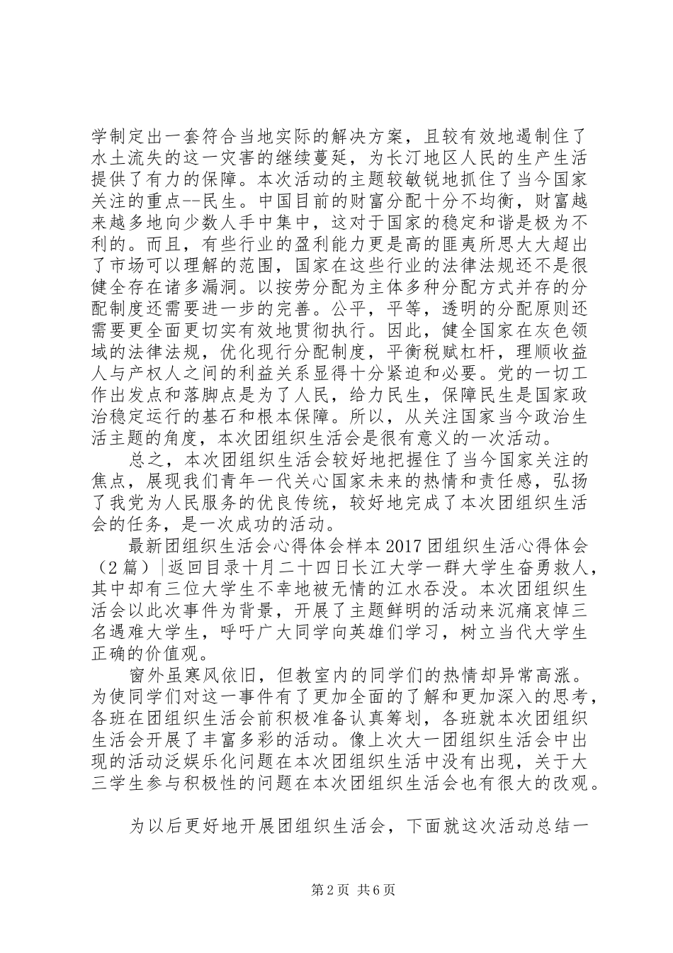 20XX年团组织生活心得体会(4篇)_第2页