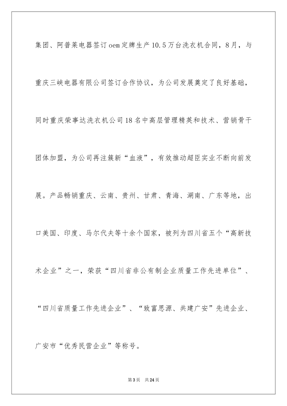 2024协作配套会欢迎词_第3页