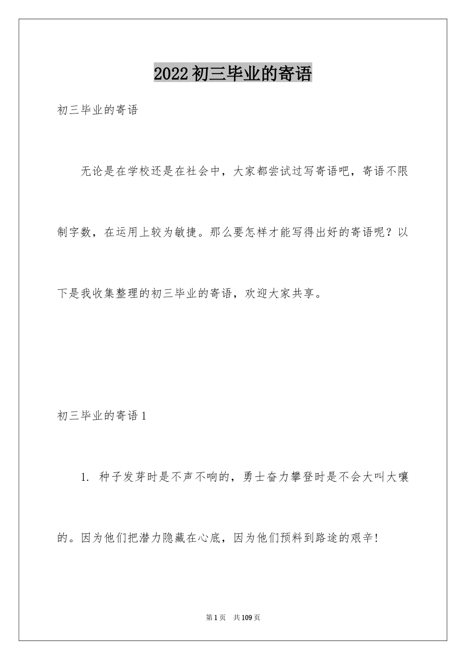 2024初三毕业的寄语_第1页