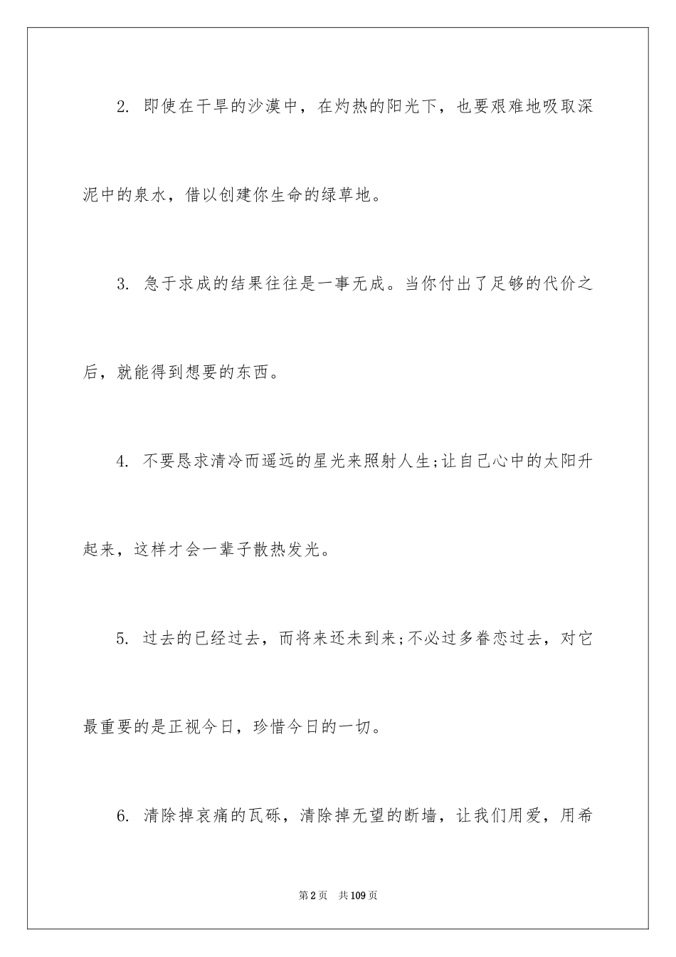 2024初三毕业的寄语_第2页