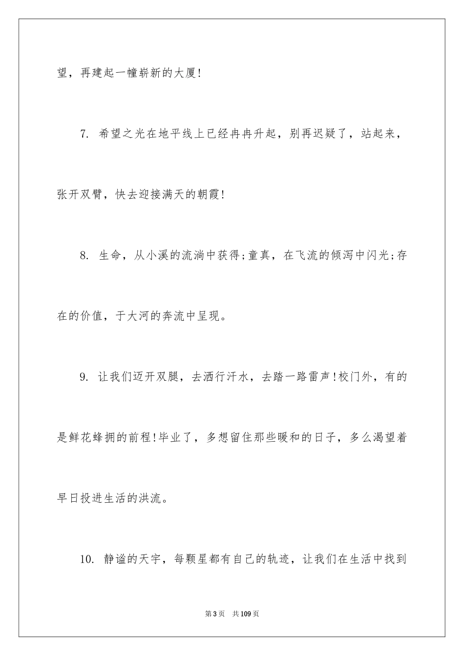 2024初三毕业的寄语_第3页