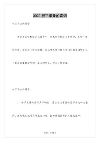 2024初三毕业的寄语