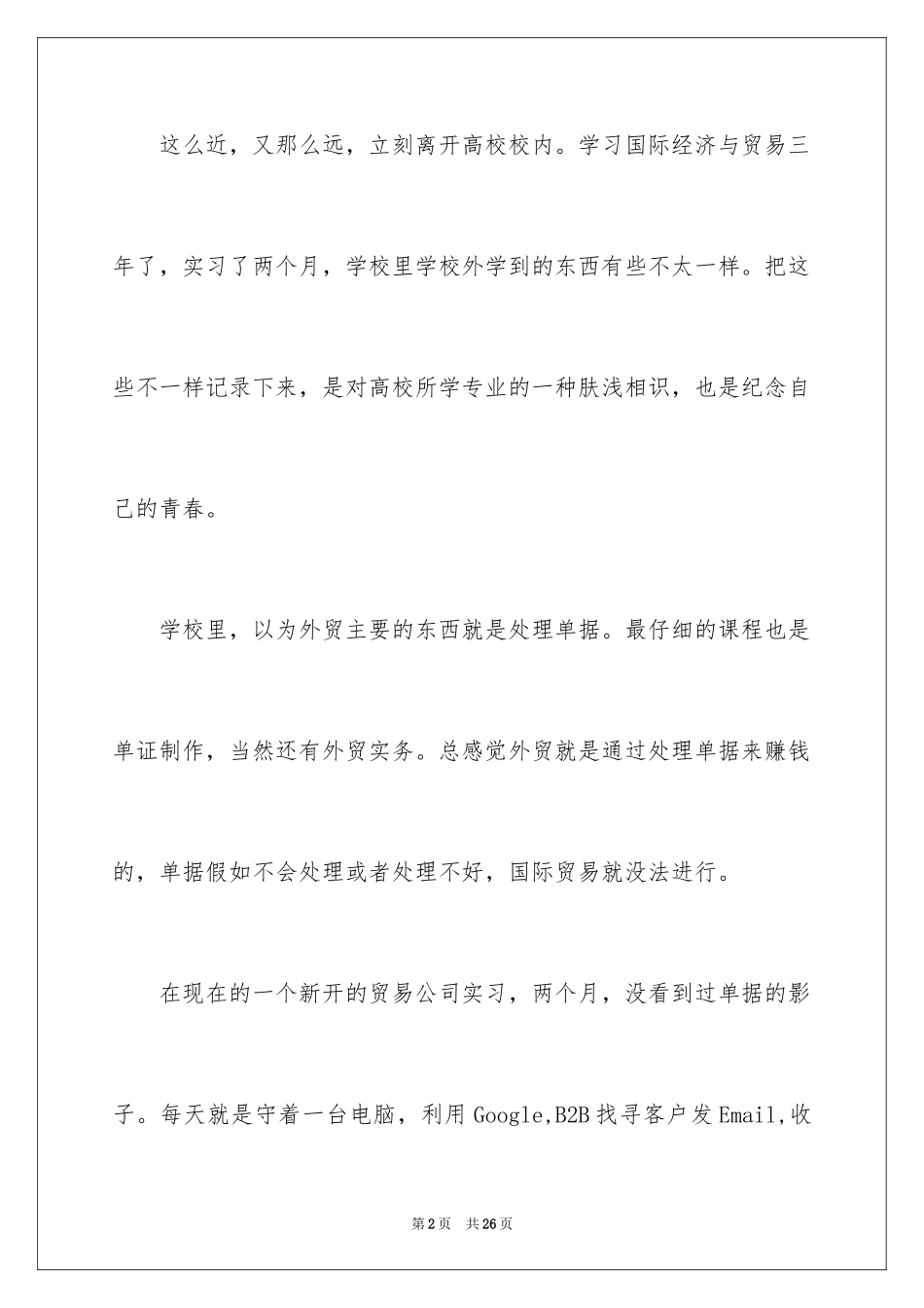 2024大学生顶岗实习总结_15_第2页