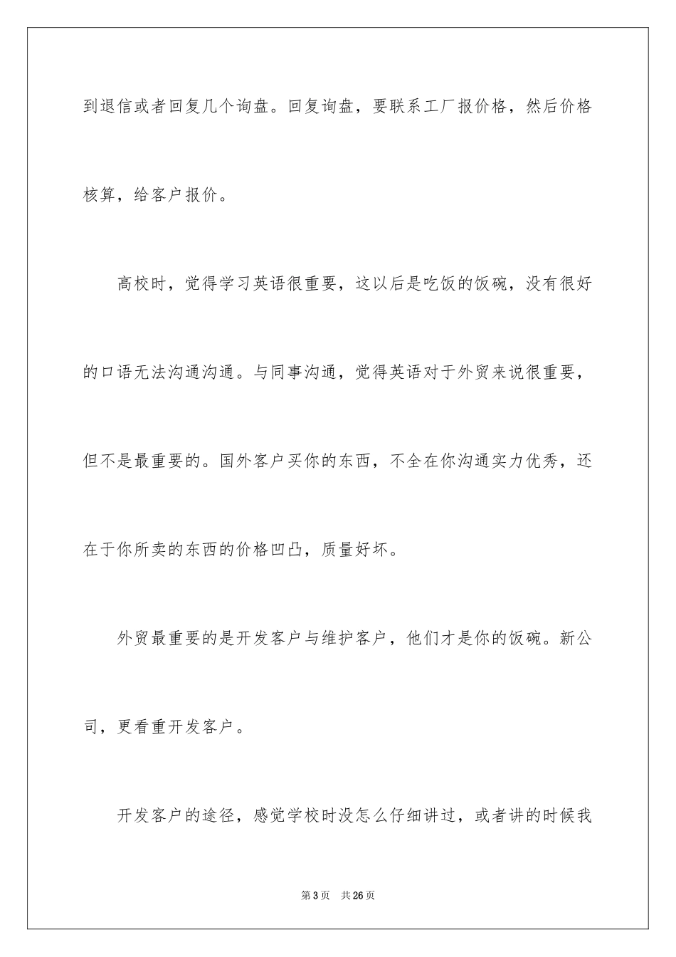 2024大学生顶岗实习总结_15_第3页