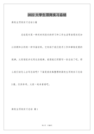 2024大学生顶岗实习总结_15