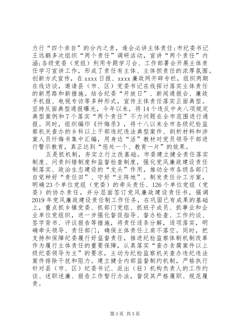 新常态心得体会_第3页