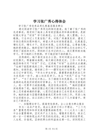 学习张广秀心得体会