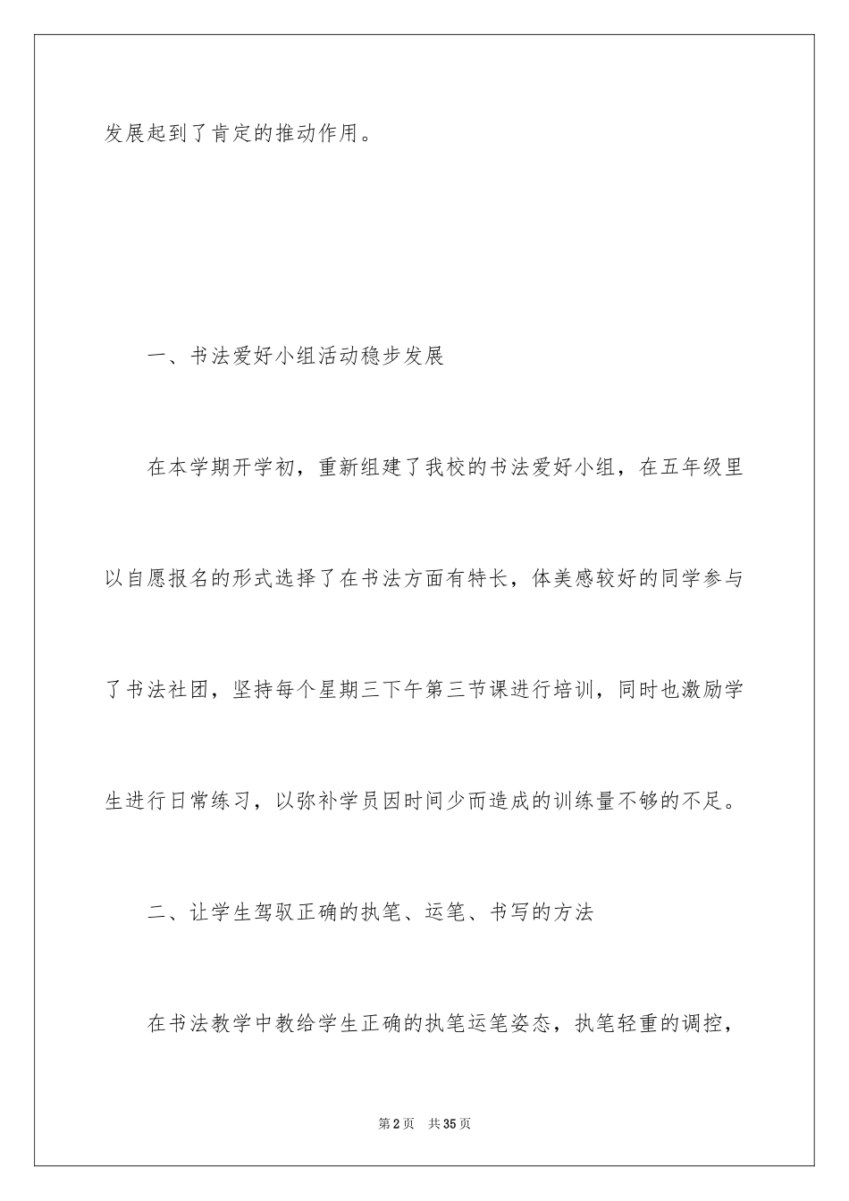 2024学校书法社团活动总结_第2页