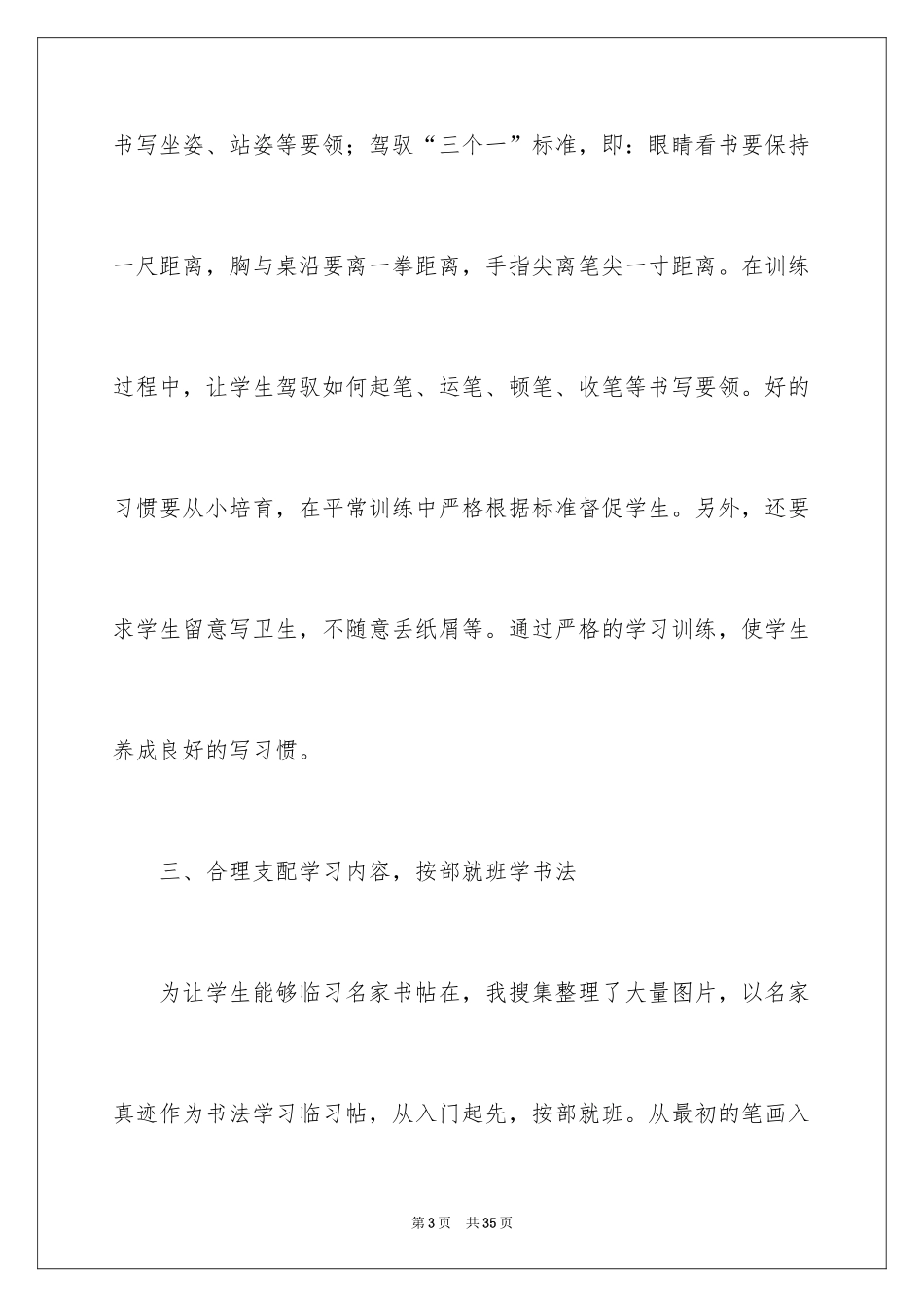 2024学校书法社团活动总结_第3页