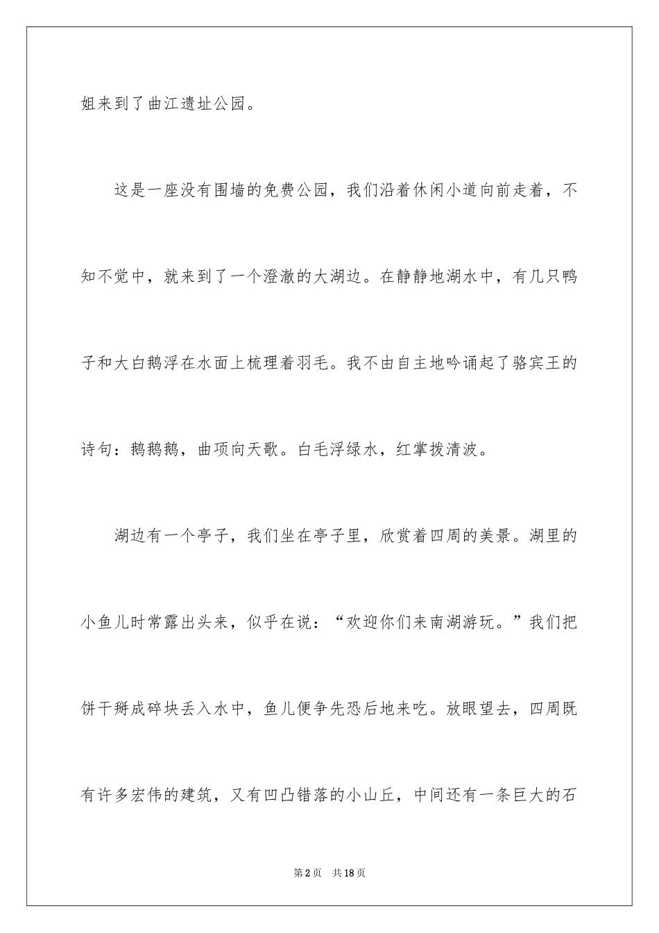 2024公园四年级作文300字_13_第2页