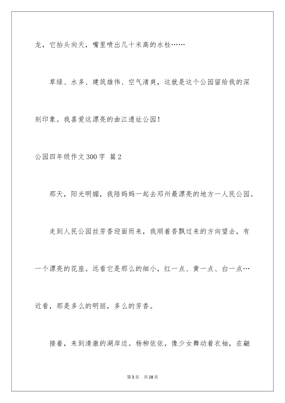 2024公园四年级作文300字_13_第3页