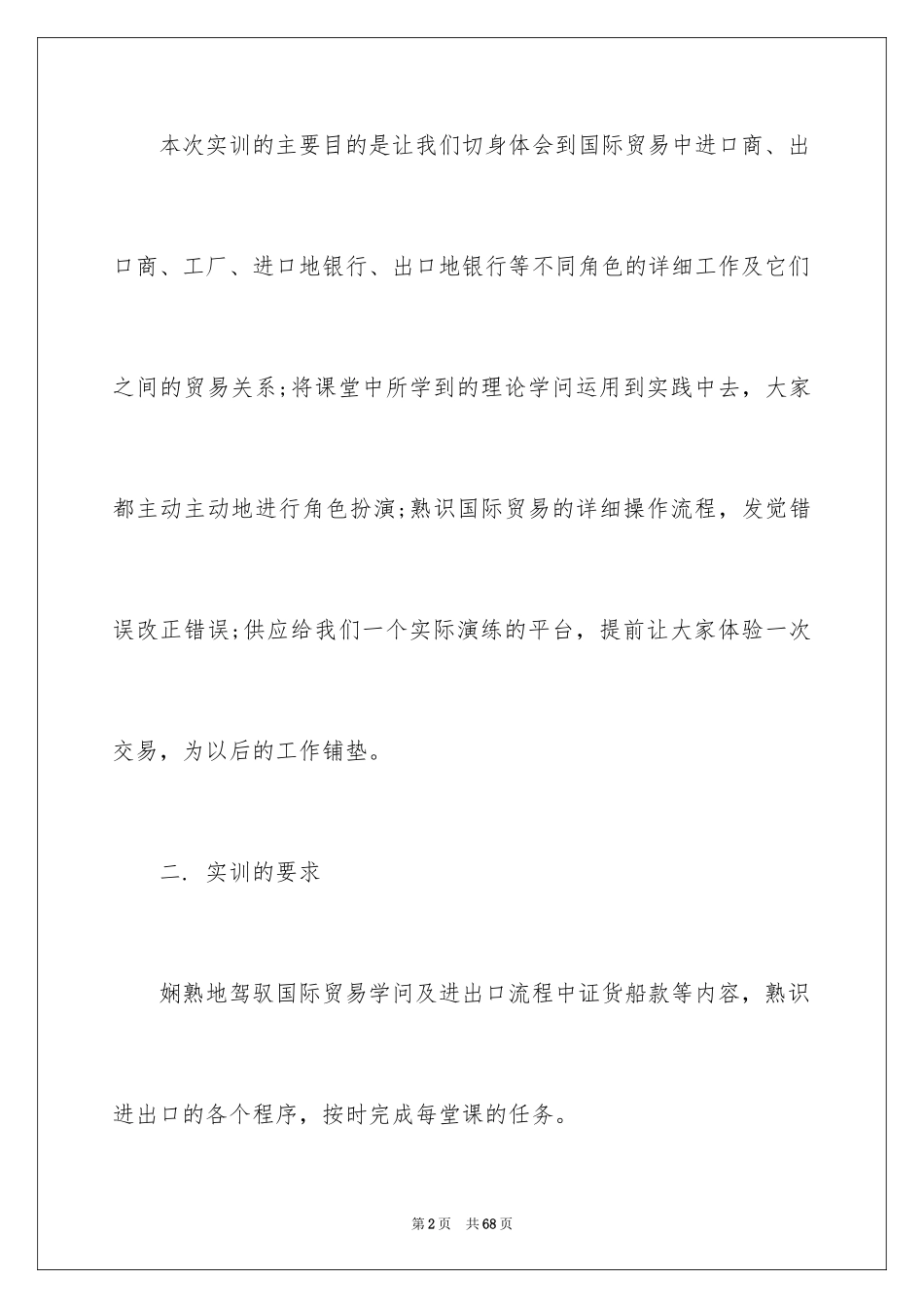 2024外贸类实习报告_88_第2页