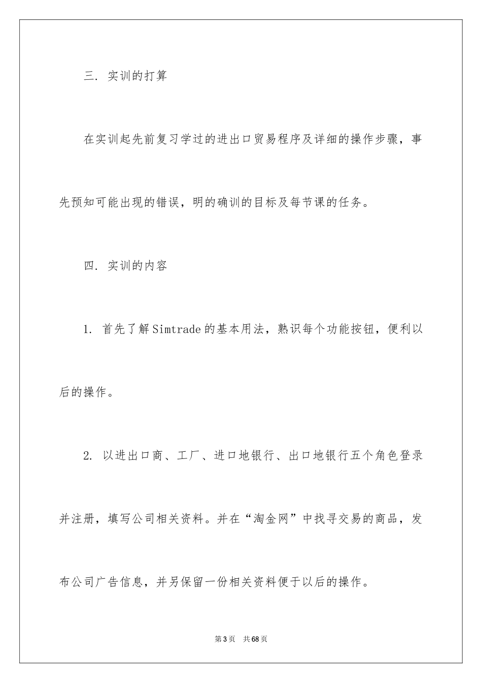 2024外贸类实习报告_88_第3页