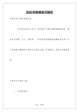 2024外贸类实习报告_88