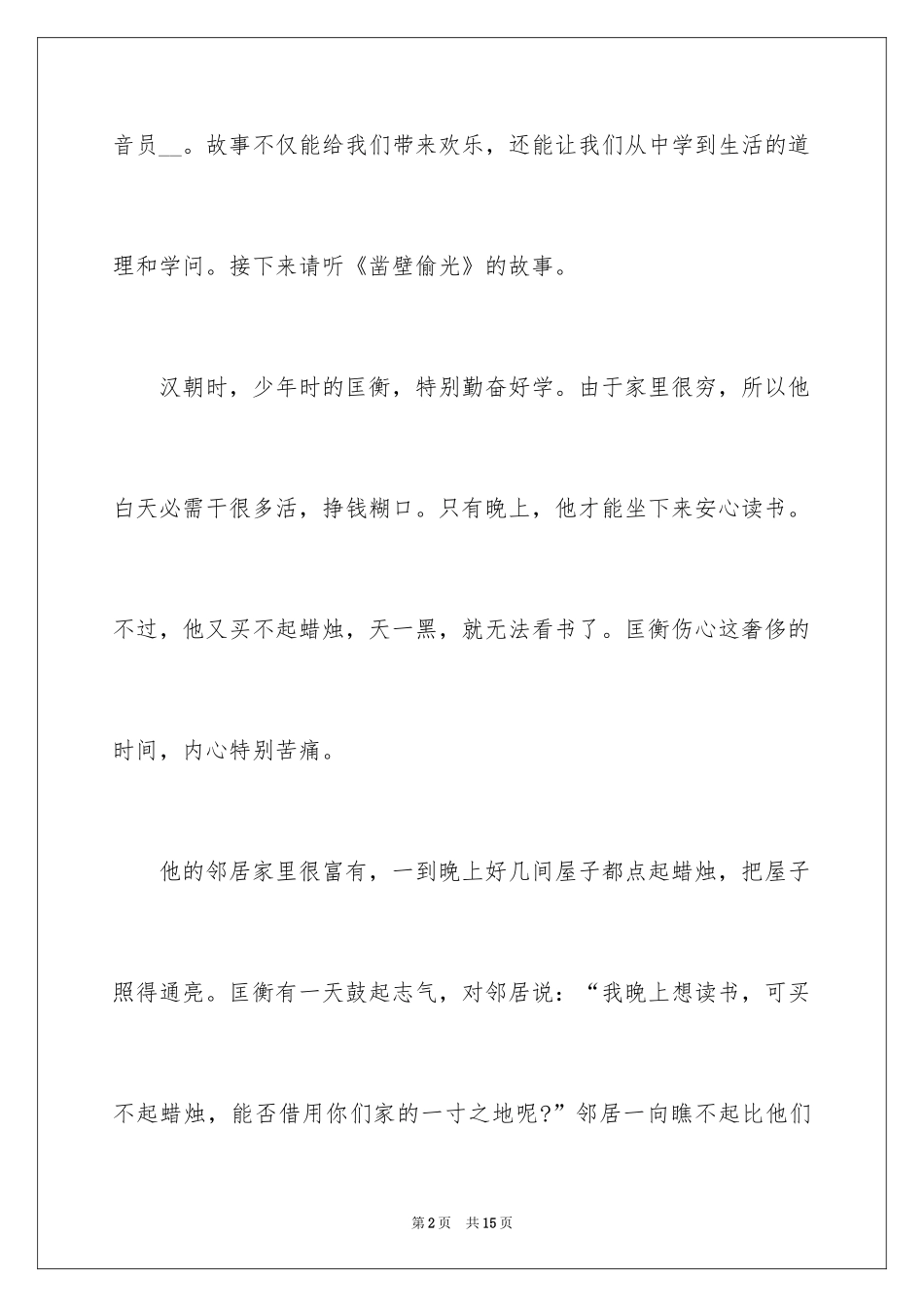 2024勤奋学习主题广播稿_第2页