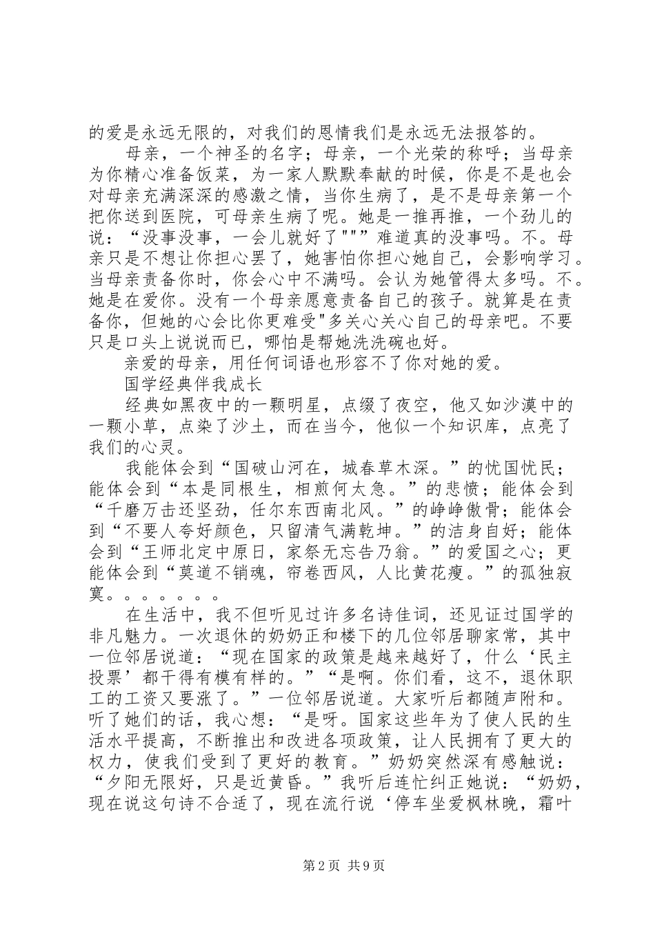读《国学经典》有感_第2页