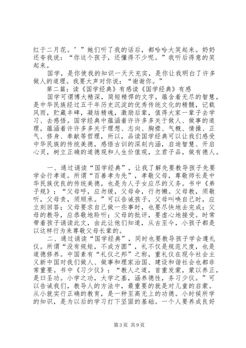 读《国学经典》有感_第3页