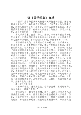 读《国学经典》有感