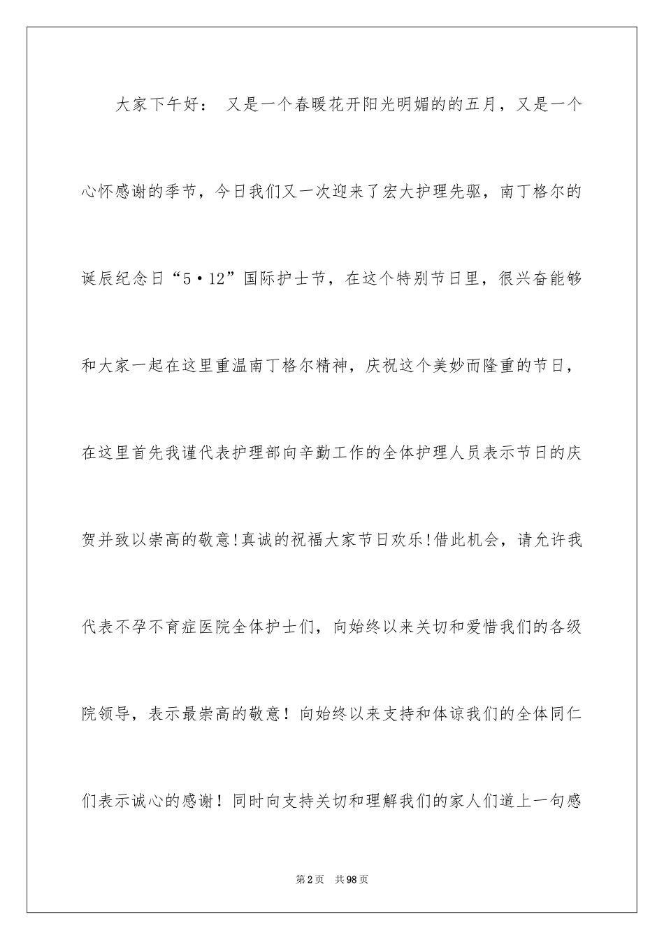 2024国际护士节演讲稿_34_第2页