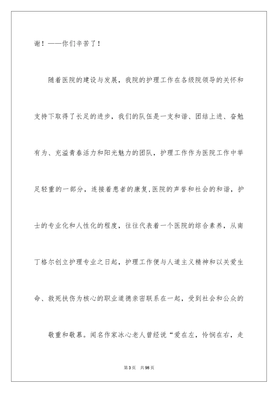 2024国际护士节演讲稿_34_第3页