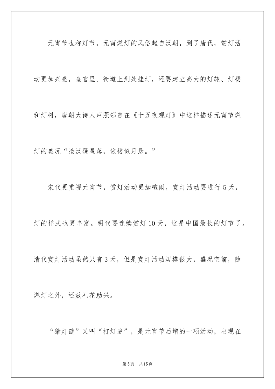 2024元宵节的作文900字_3_第3页