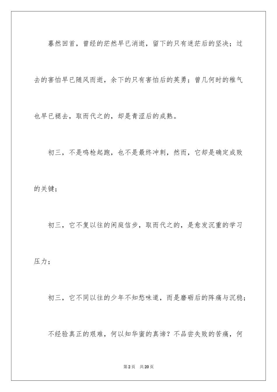 2024初三畅想作文_7_第2页