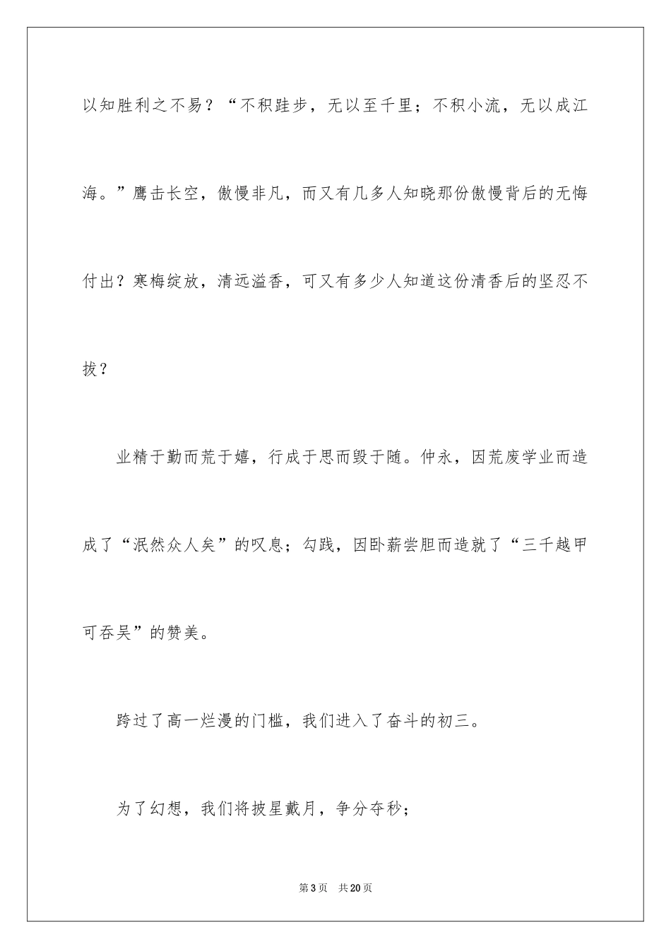 2024初三畅想作文_7_第3页