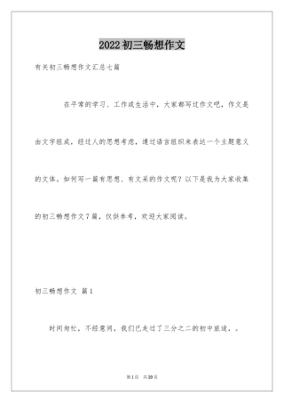 2024初三畅想作文_7