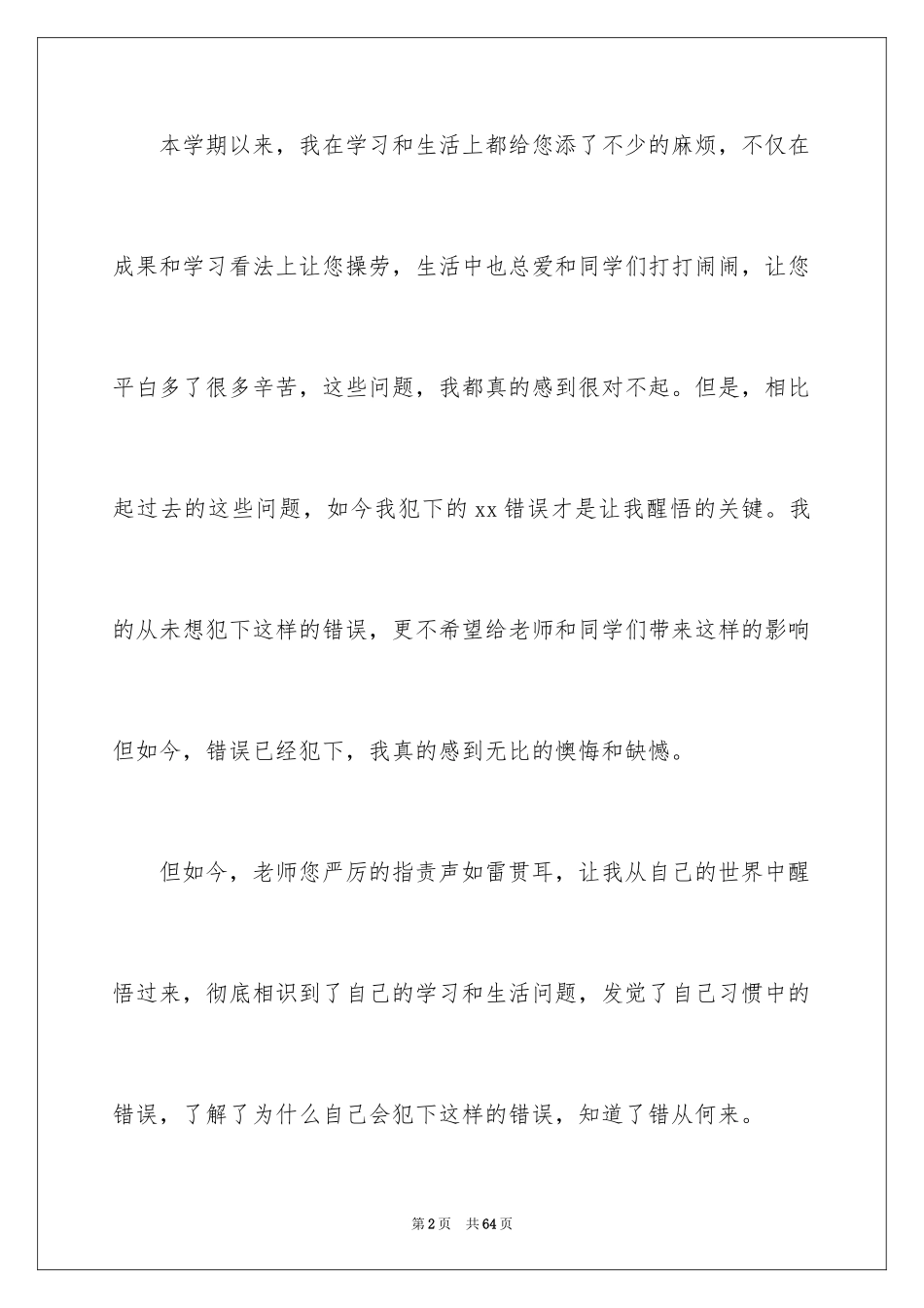 2024学生认错态度诚恳检讨书_第2页