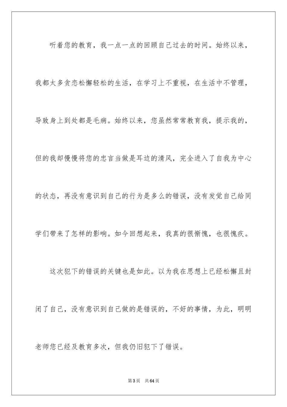 2024学生认错态度诚恳检讨书_第3页