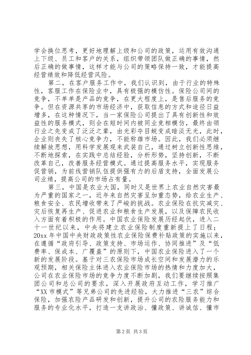 保险基层管理者培训心得_第2页