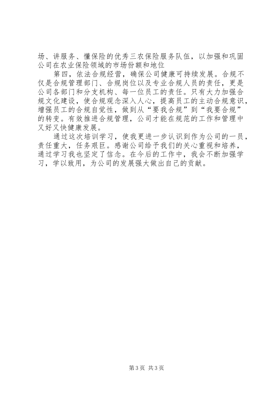 保险基层管理者培训心得_第3页