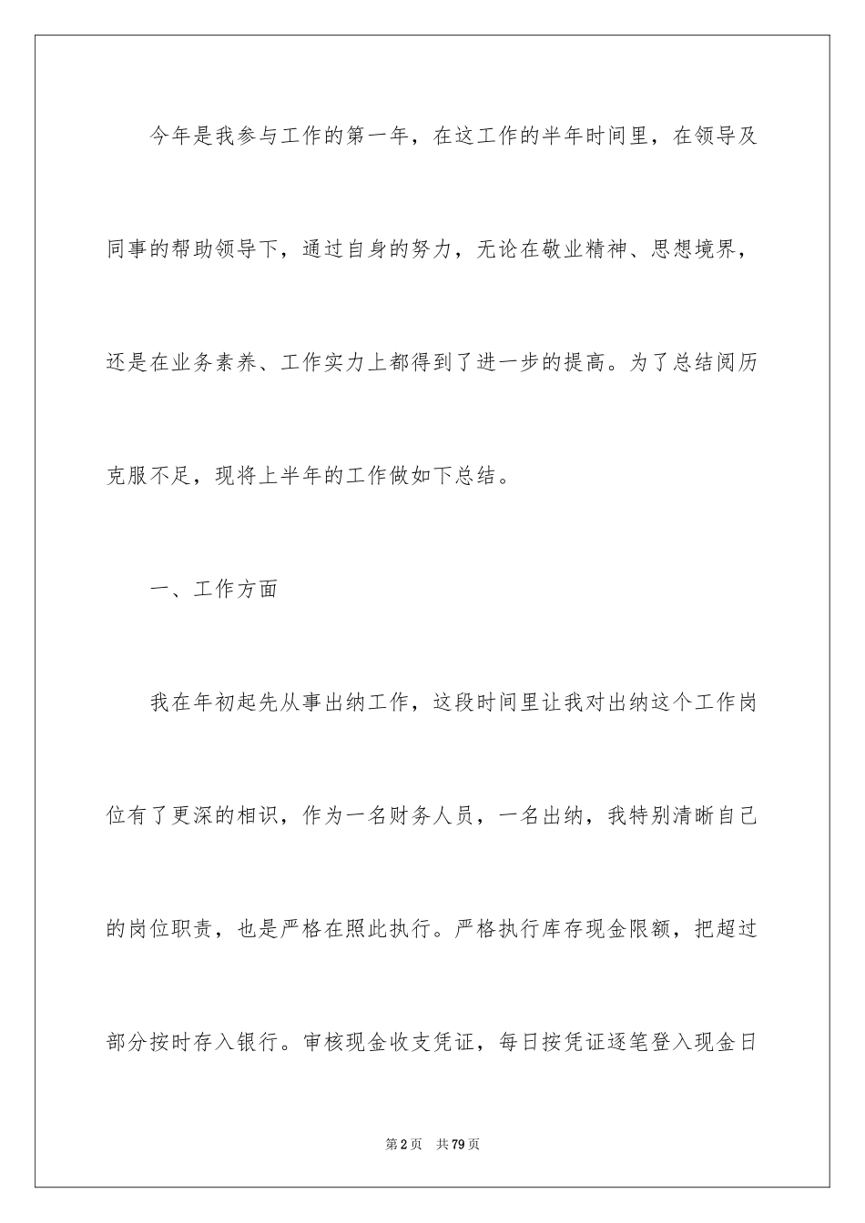 2024出纳年终工作总结_21_第2页