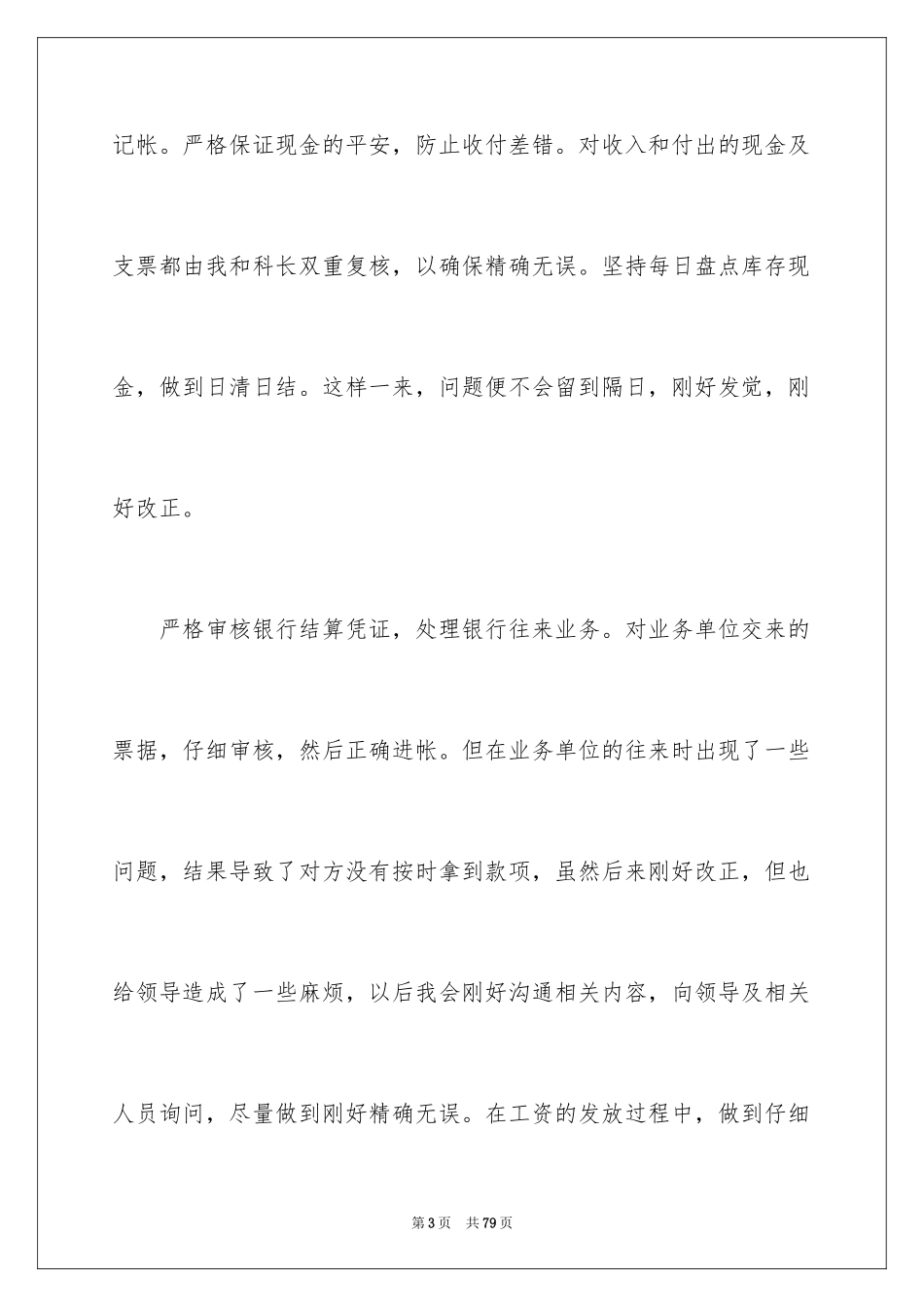 2024出纳年终工作总结_21_第3页