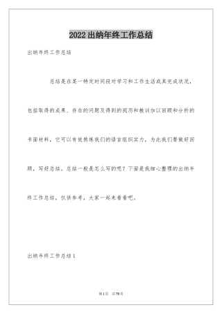 2024出纳年终工作总结_21