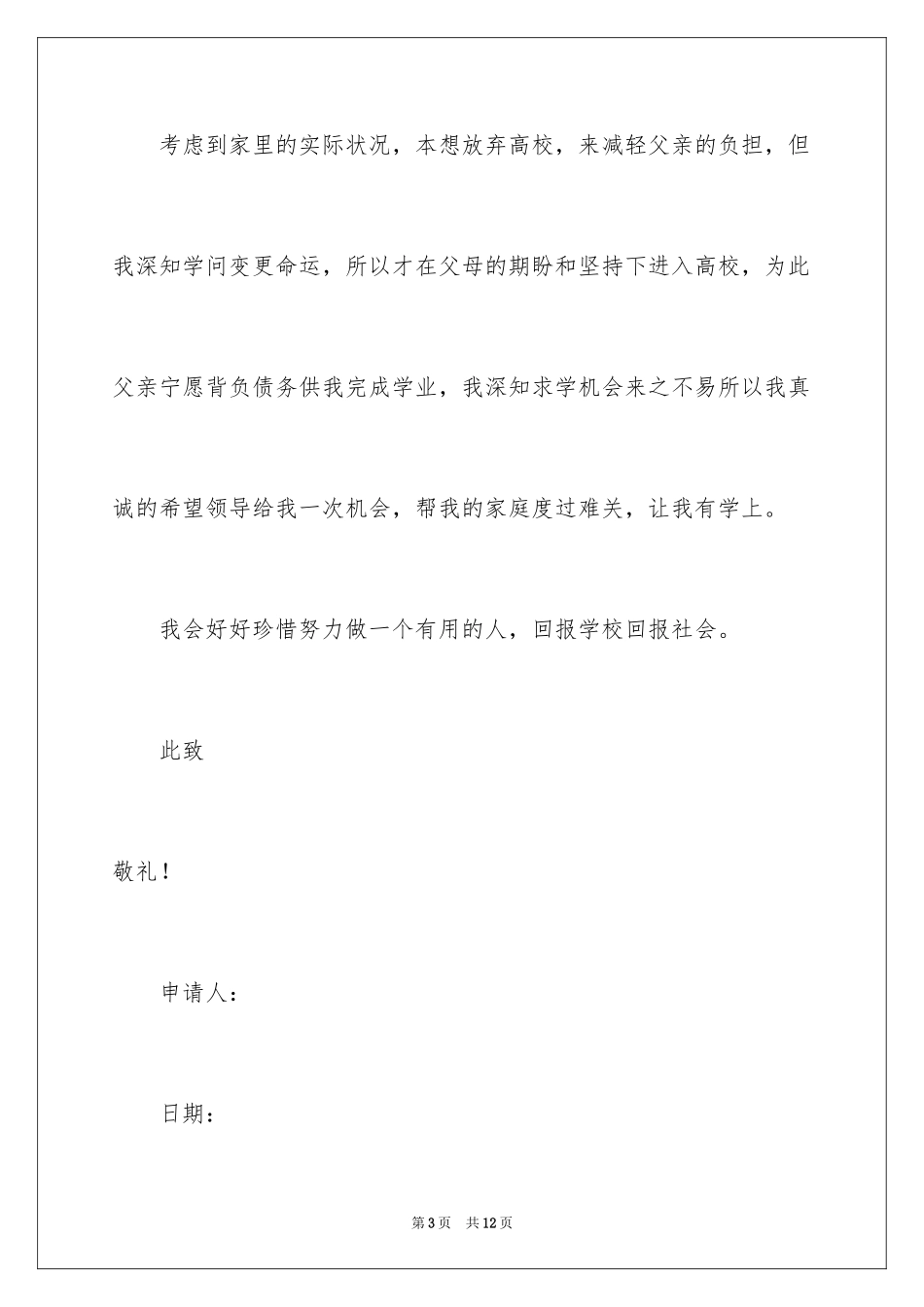 2024农民贫困户申请书_第3页