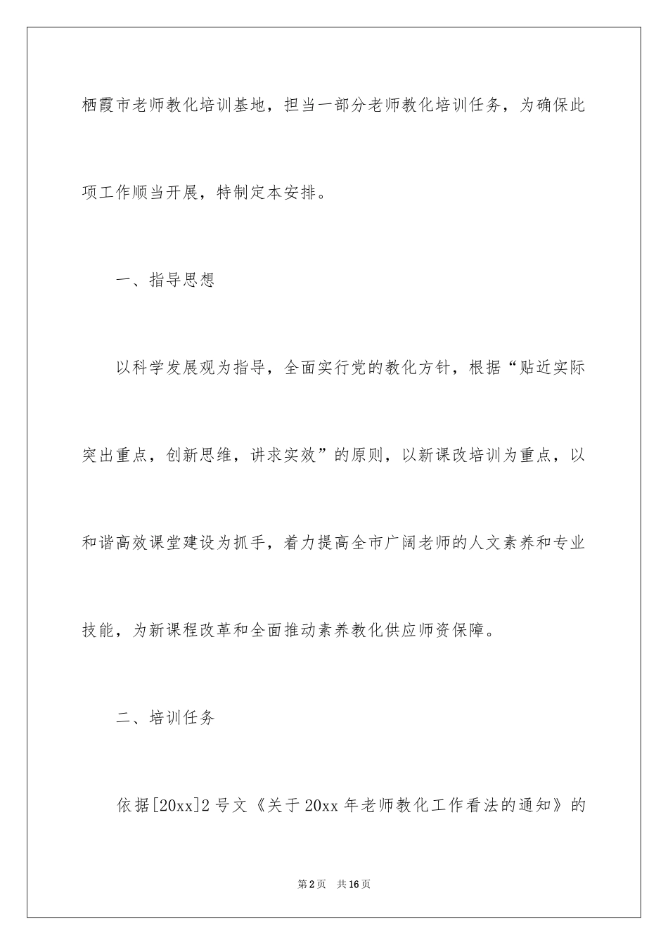 2024培训计划_152_第2页