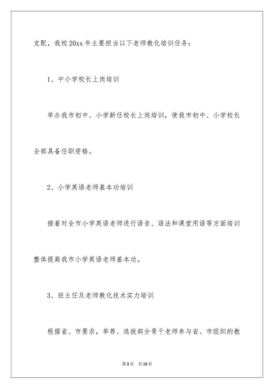 2024培训计划_152_第3页