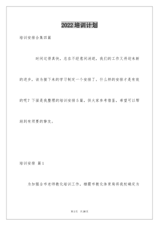 2024培训计划_152