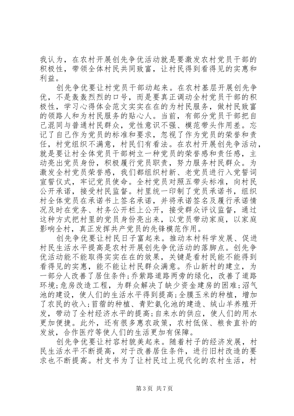 农村支部书记培训心得体会_第3页