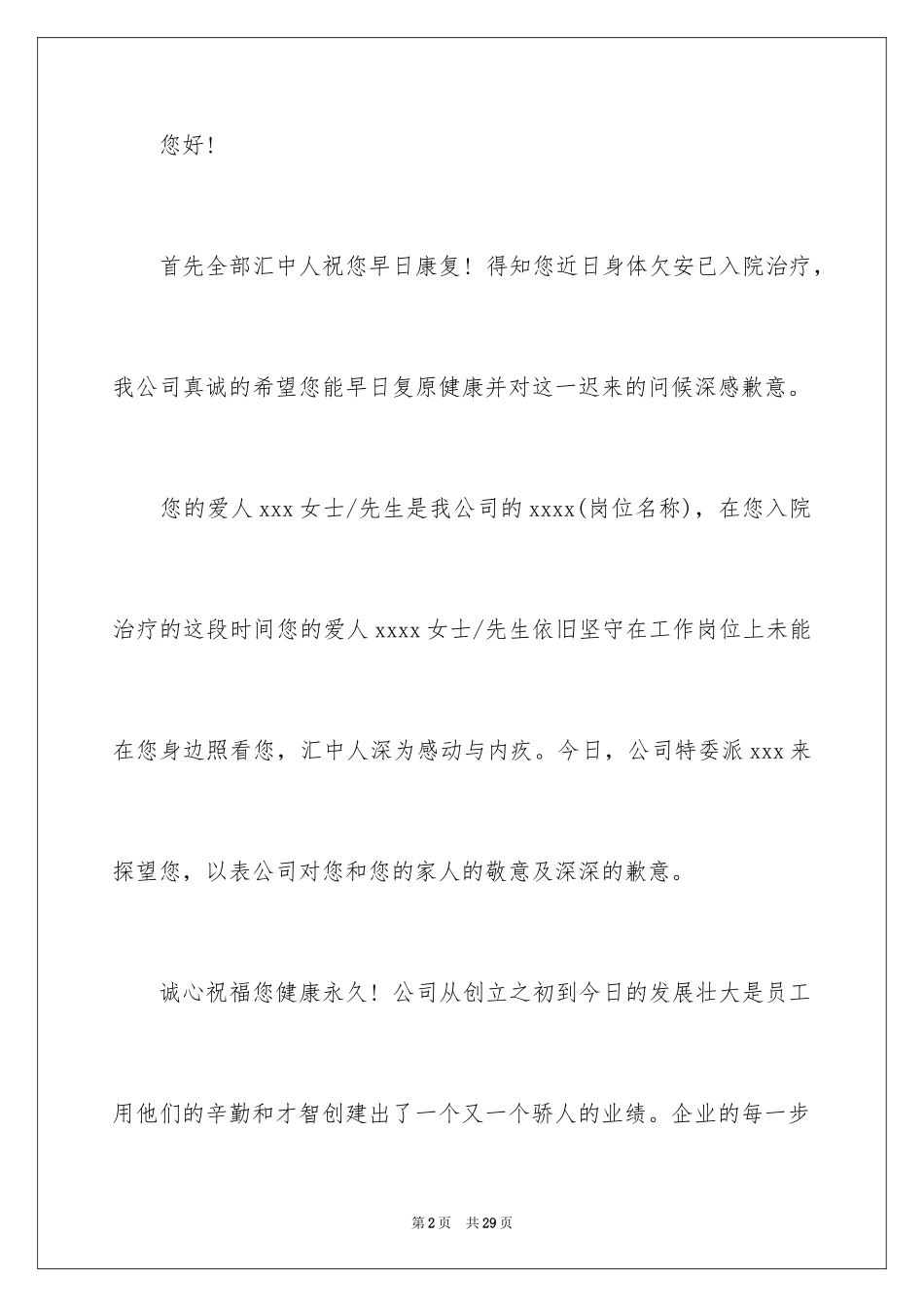 2024写给家属的慰问信_第2页