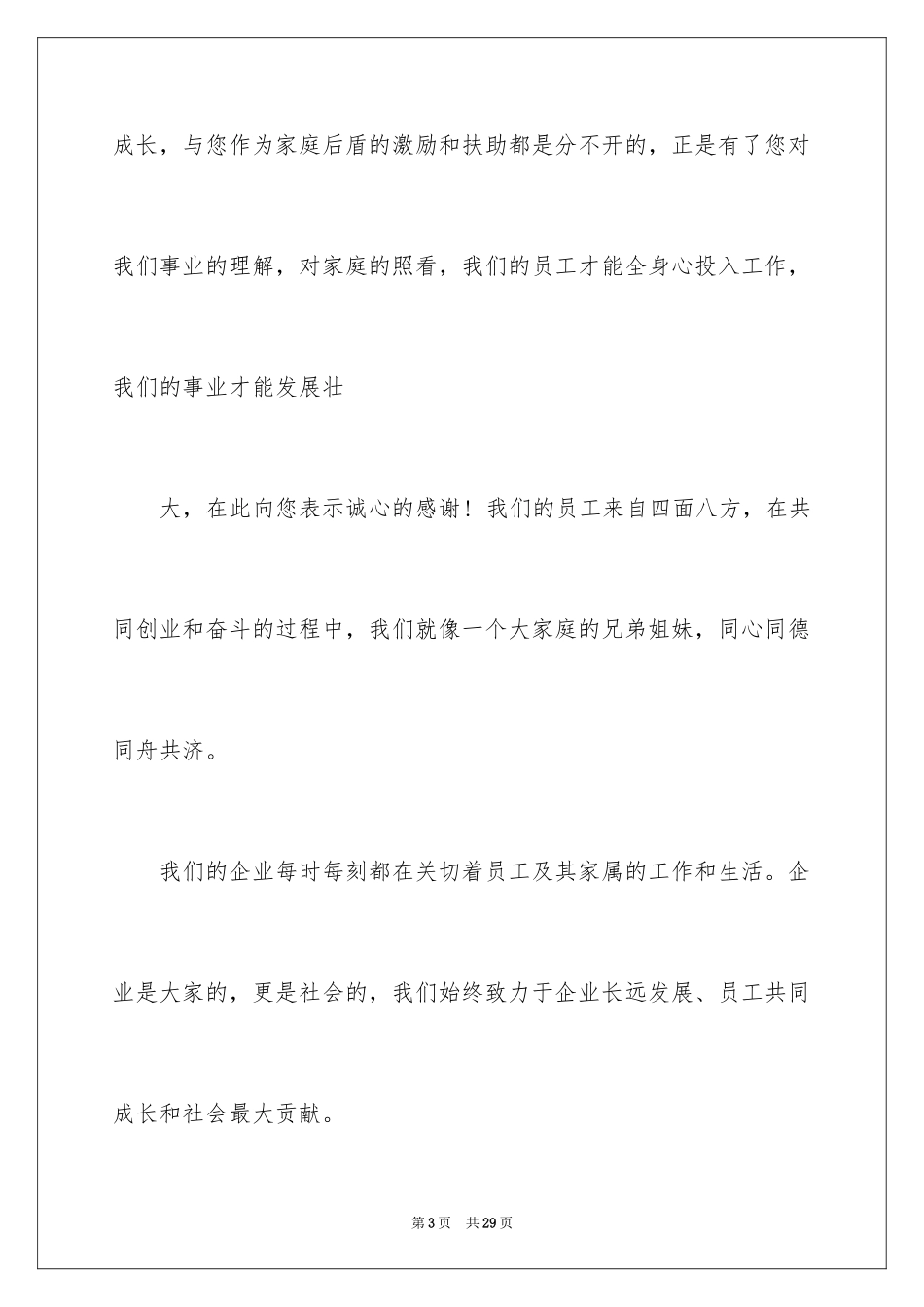 2024写给家属的慰问信_第3页