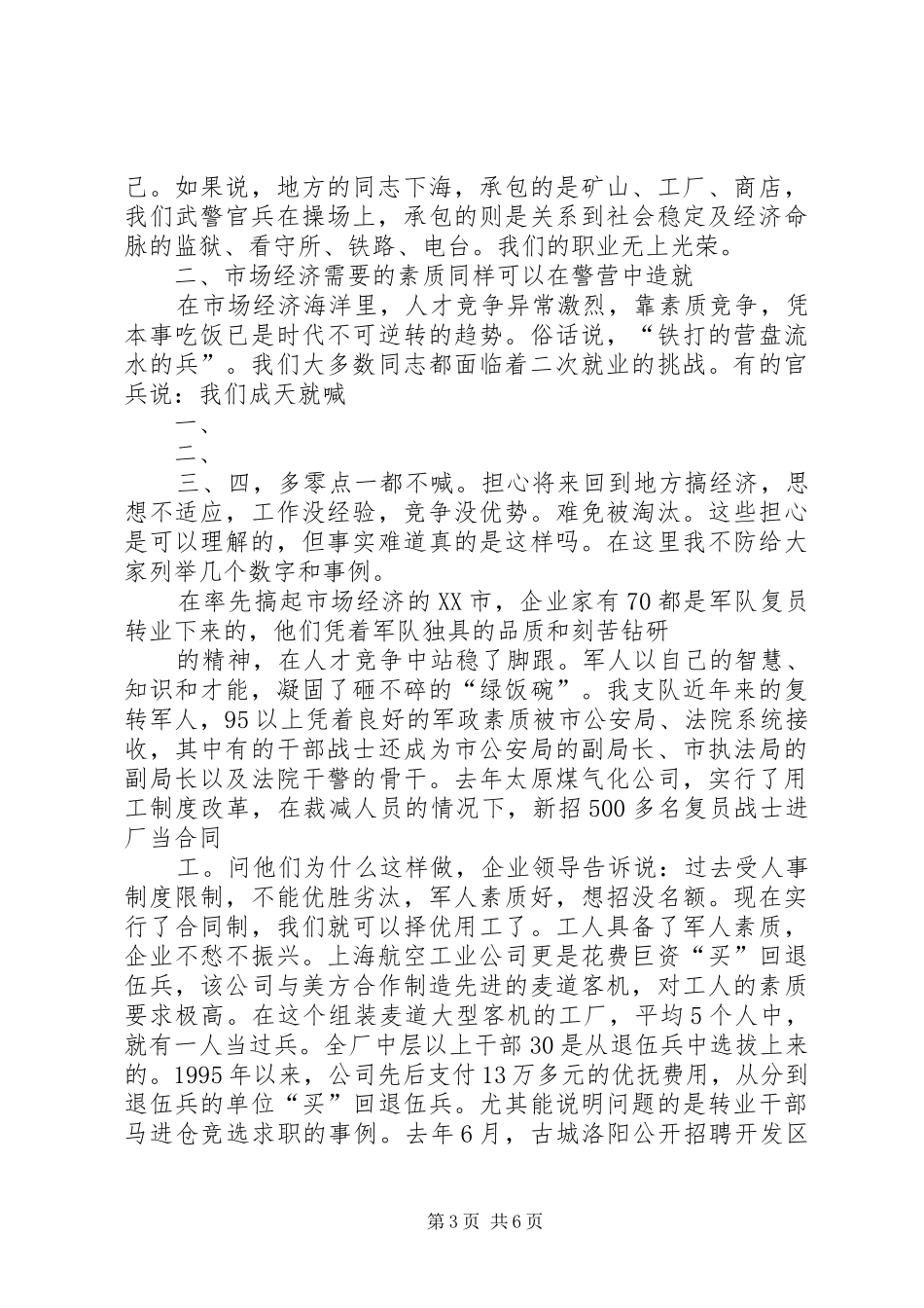 军人使命心得体会_第3页