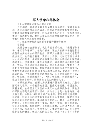 军人使命心得体会